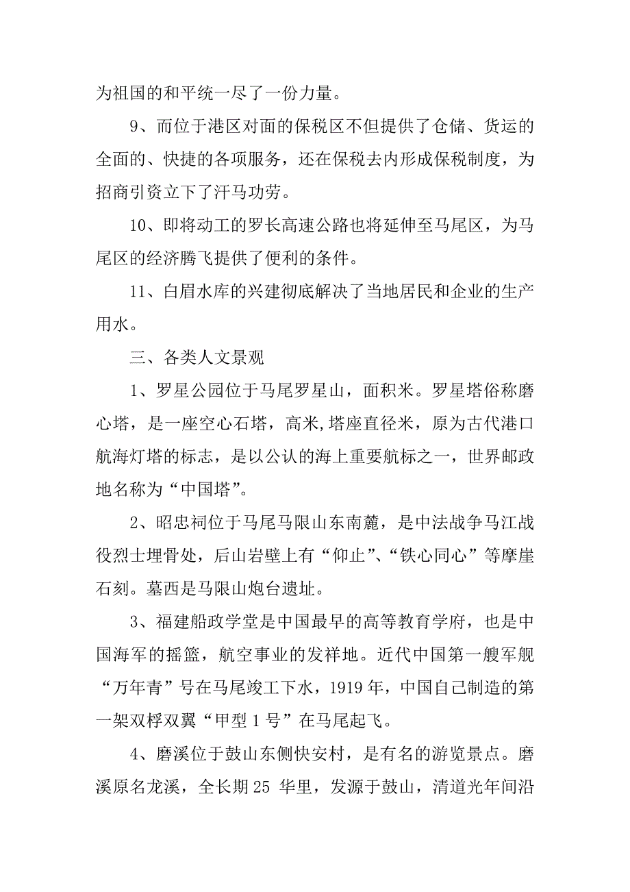 关于社会实践调查报告.docx_第3页