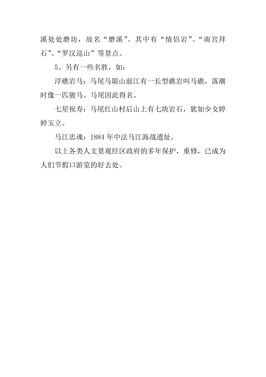 关于社会实践调查报告.docx_第4页