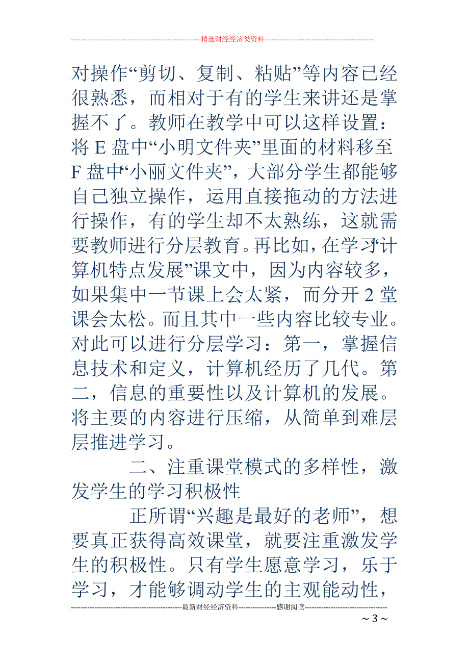 浅谈初中信息技术高效课堂构建_第3页