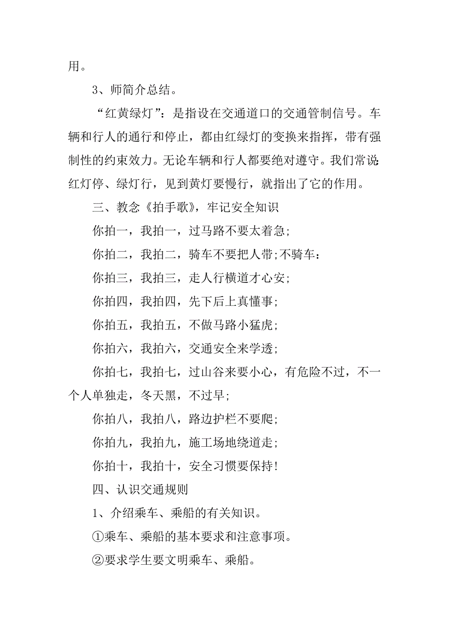 小学主题班会方案设计.docx_第2页