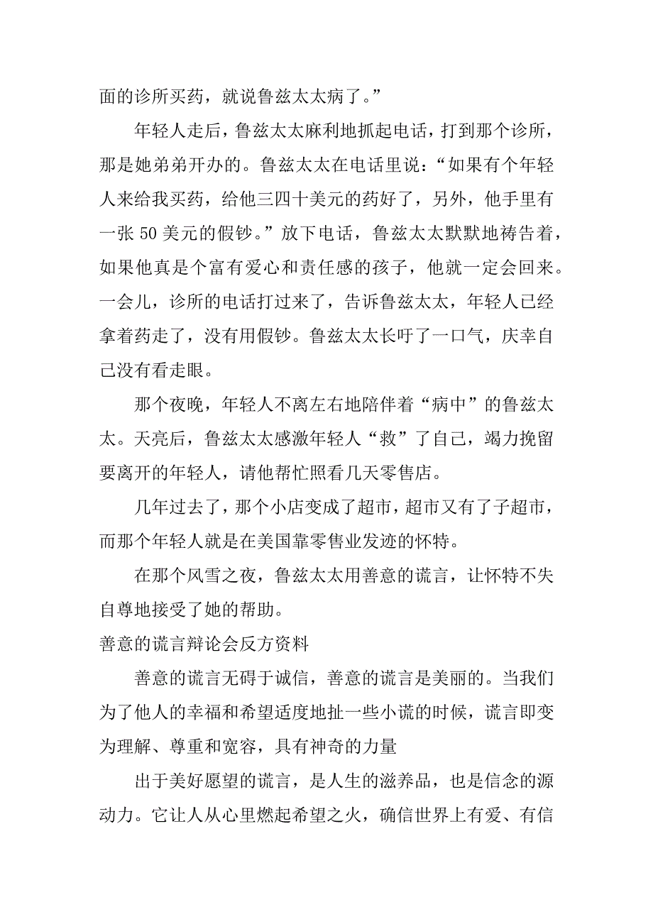 善意的谎言辩论会反方资料.docx_第3页