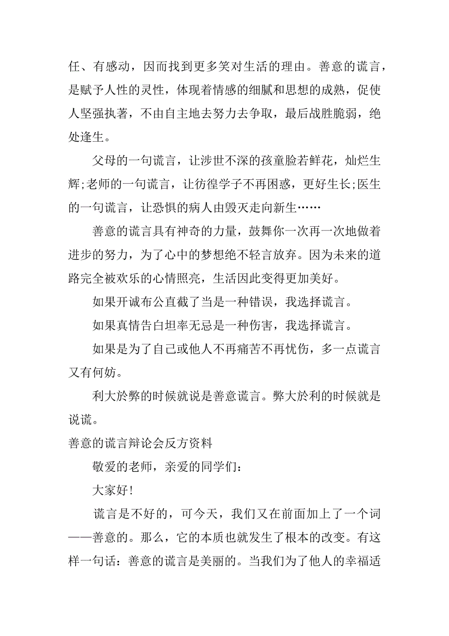 善意的谎言辩论会反方资料.docx_第4页