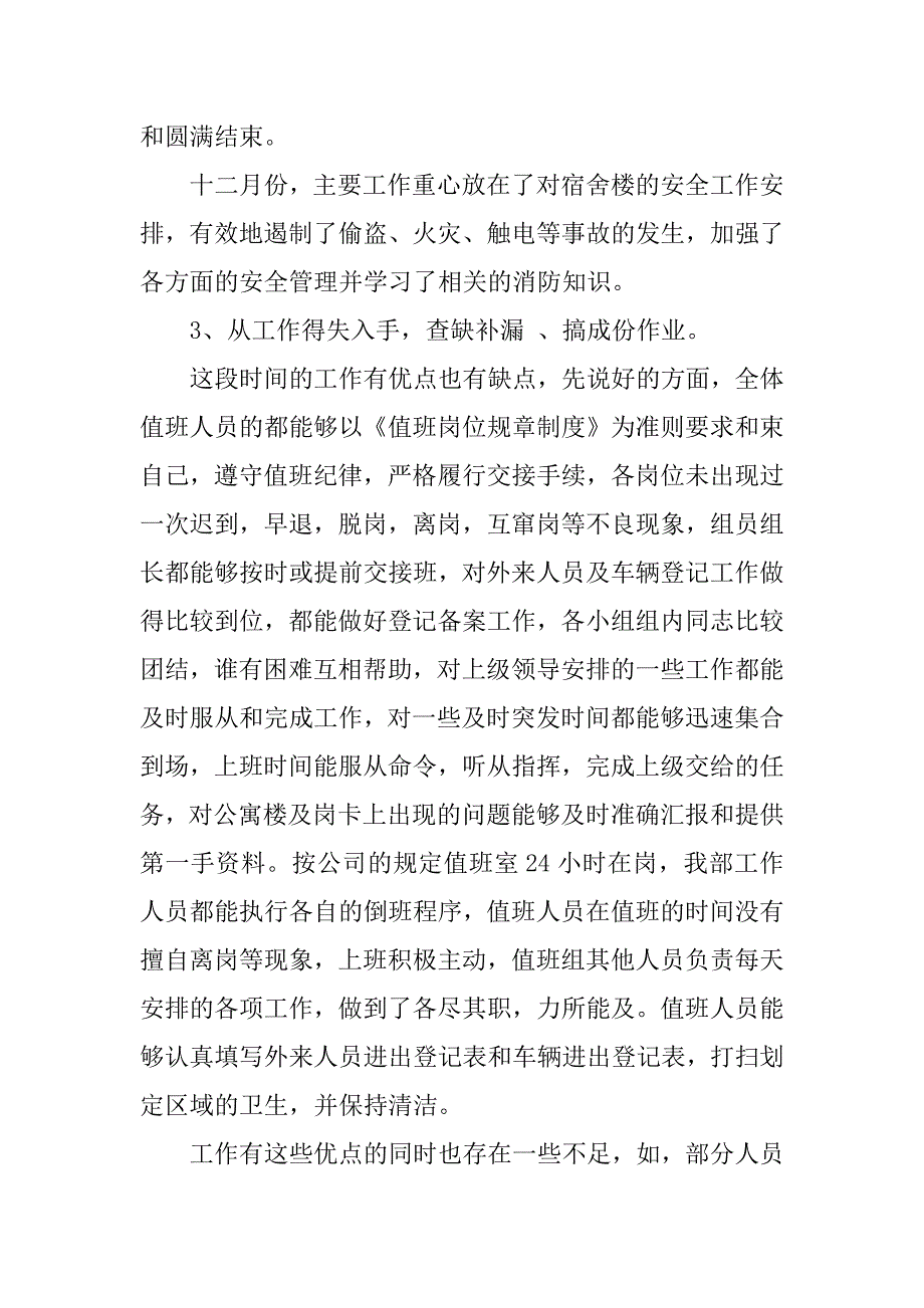 关于保安年终总结范本.docx_第4页