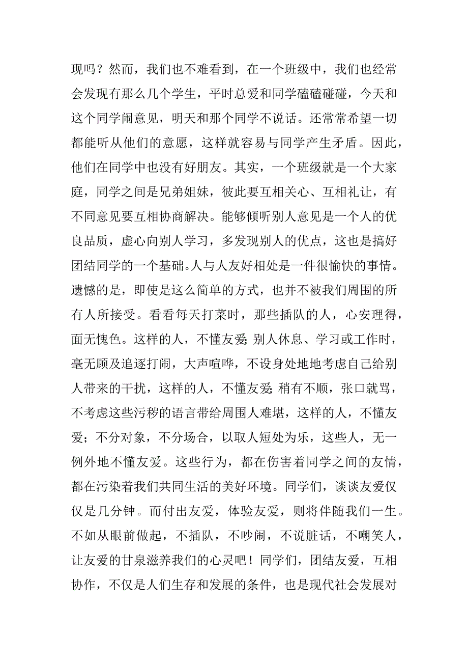 关于班级团结的演讲稿.docx_第2页