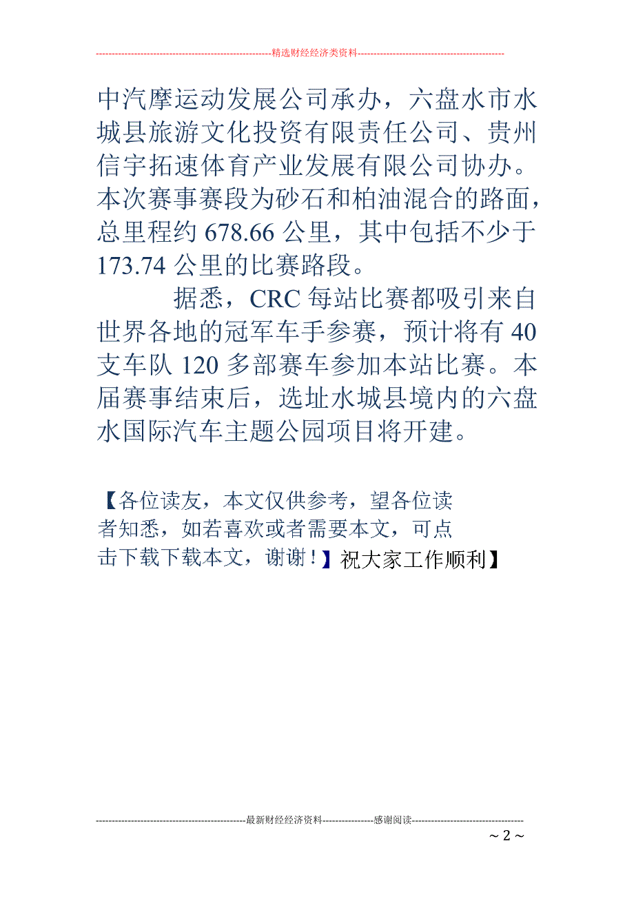 2018贵州六盘水中国汽车拉力锦标赛将举行_第2页
