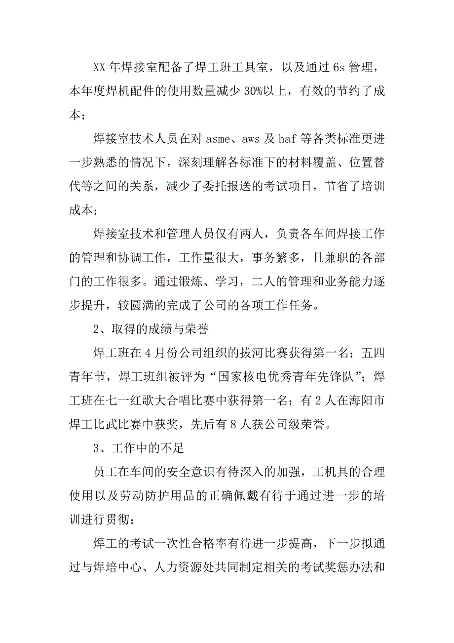 关于焊接工作总结.docx_第4页