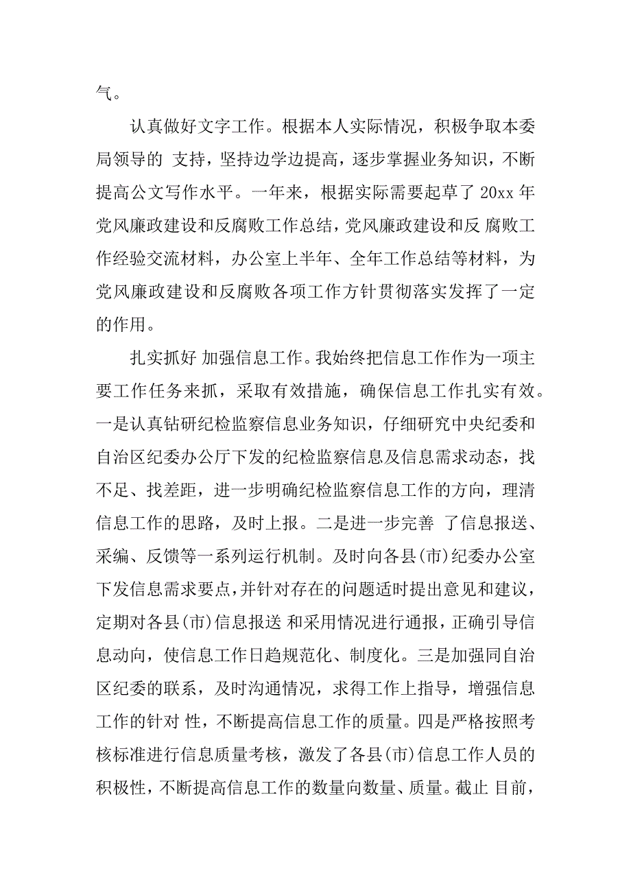 公务员xx年度个人考核工作总结.docx_第2页