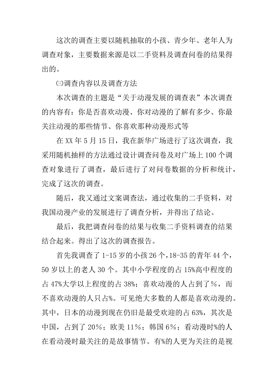 关于动漫产业的调查报告.docx_第2页