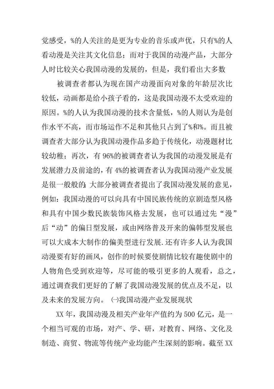 关于动漫产业的调查报告.docx_第3页