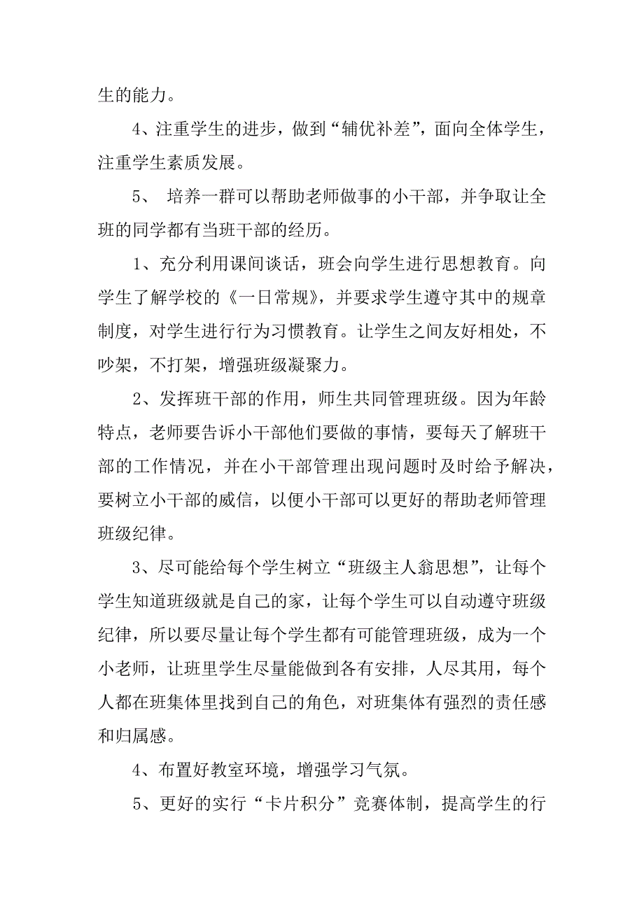 小学五班主任工作计划.docx_第2页