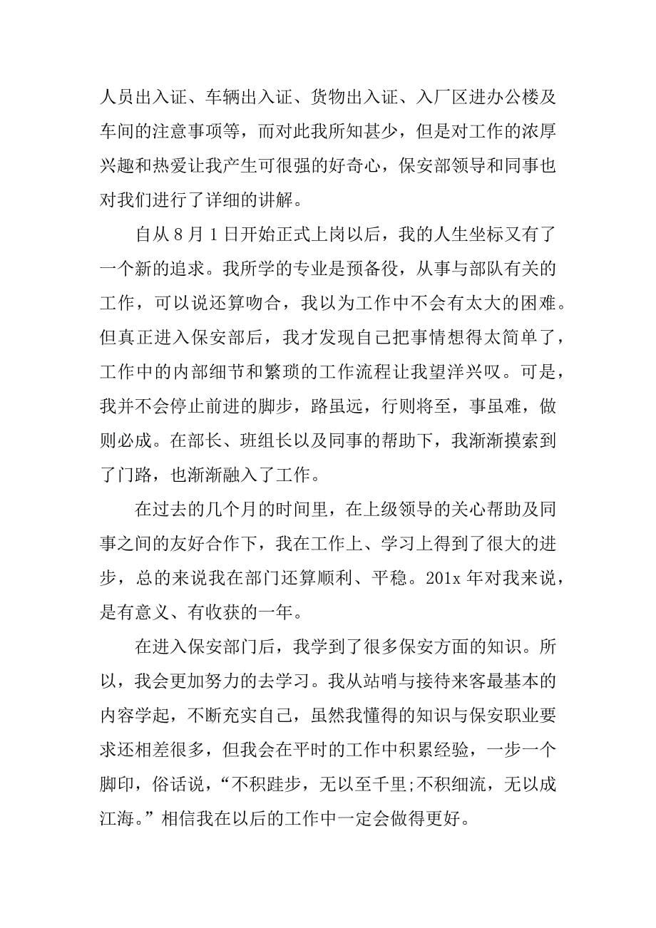 公司保安个人工作总结.docx_第5页