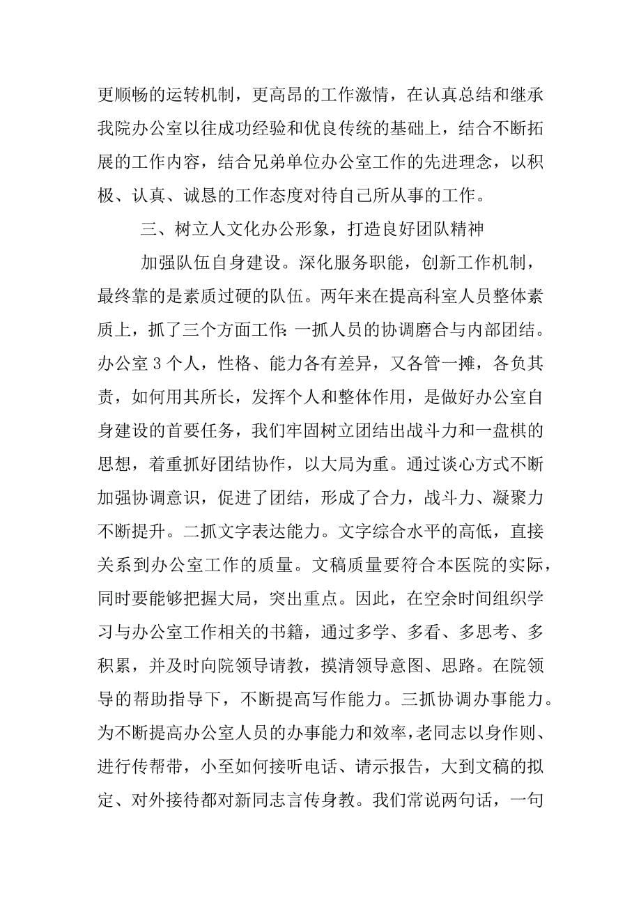 关于医院办公室工作总结.docx_第5页