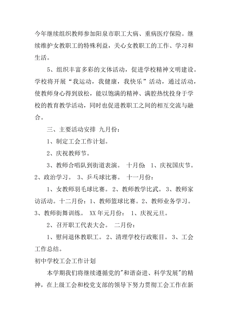 初中学校工会工作计划.docx_第3页