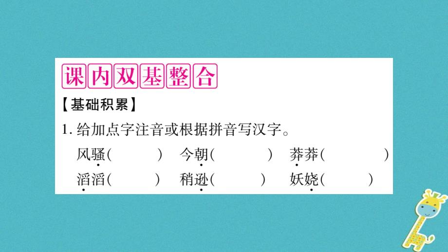 2018版九年级语文上册第一单元1沁园春习题课件新人教版_第3页