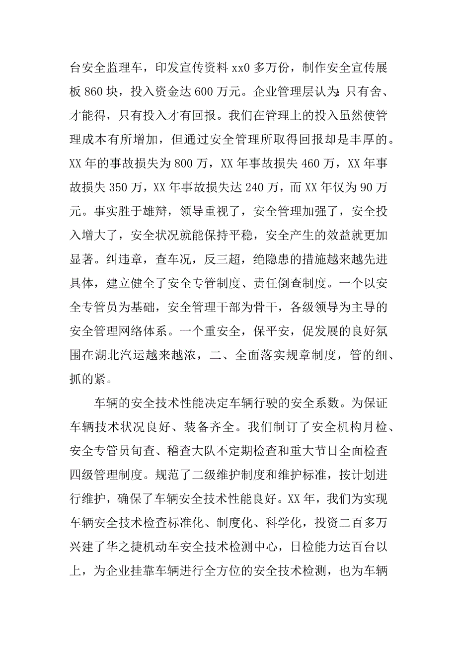 安全驾驶员年终总结.docx_第3页