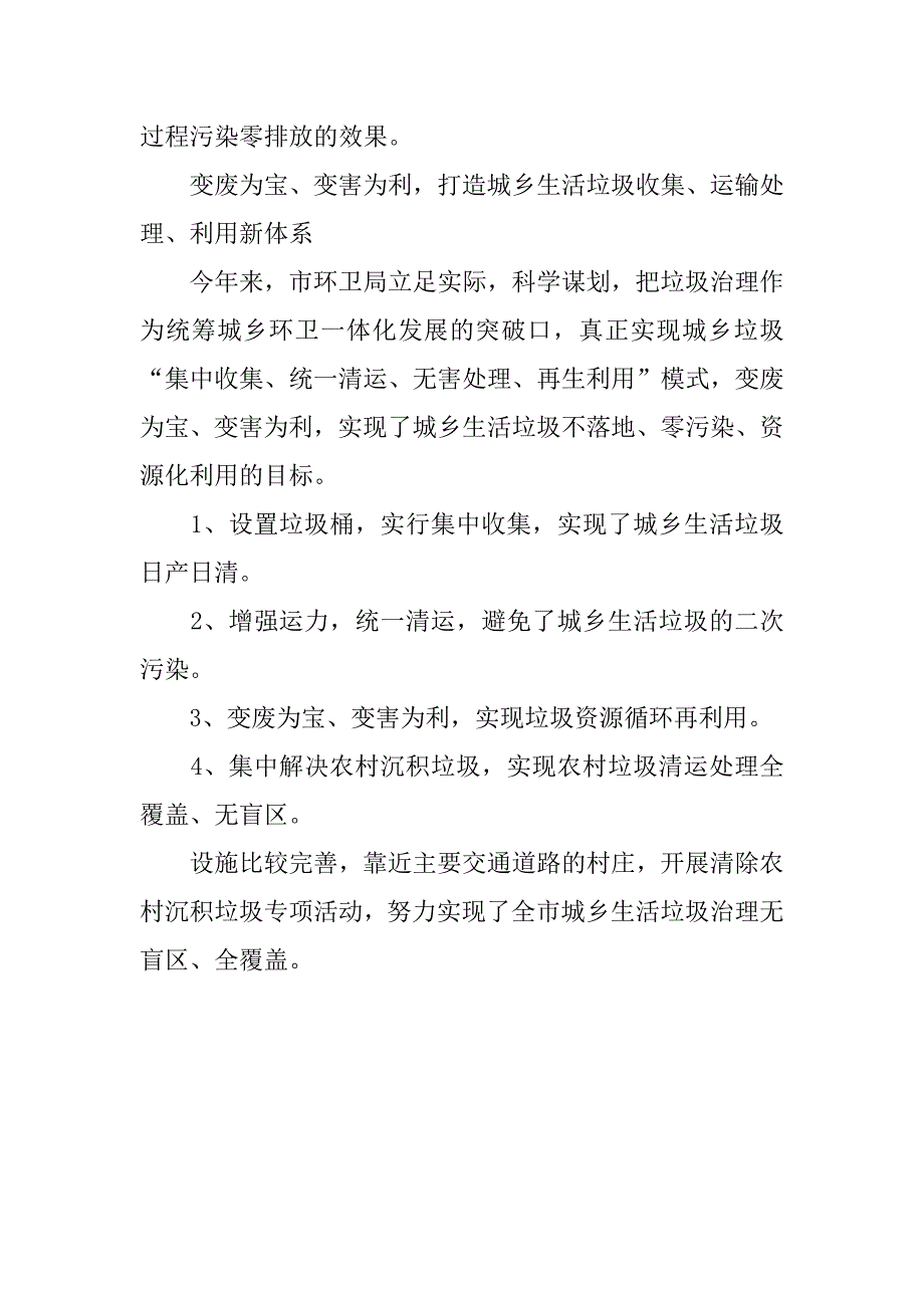 关于环卫局上半年工作总结及下半年工作计划.docx_第2页