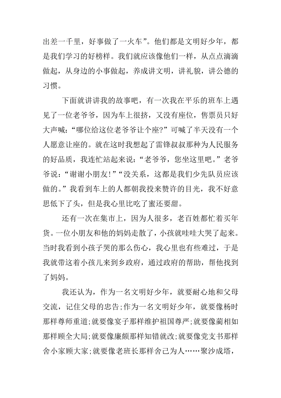 听党的话争做好少年500字征文.docx_第4页