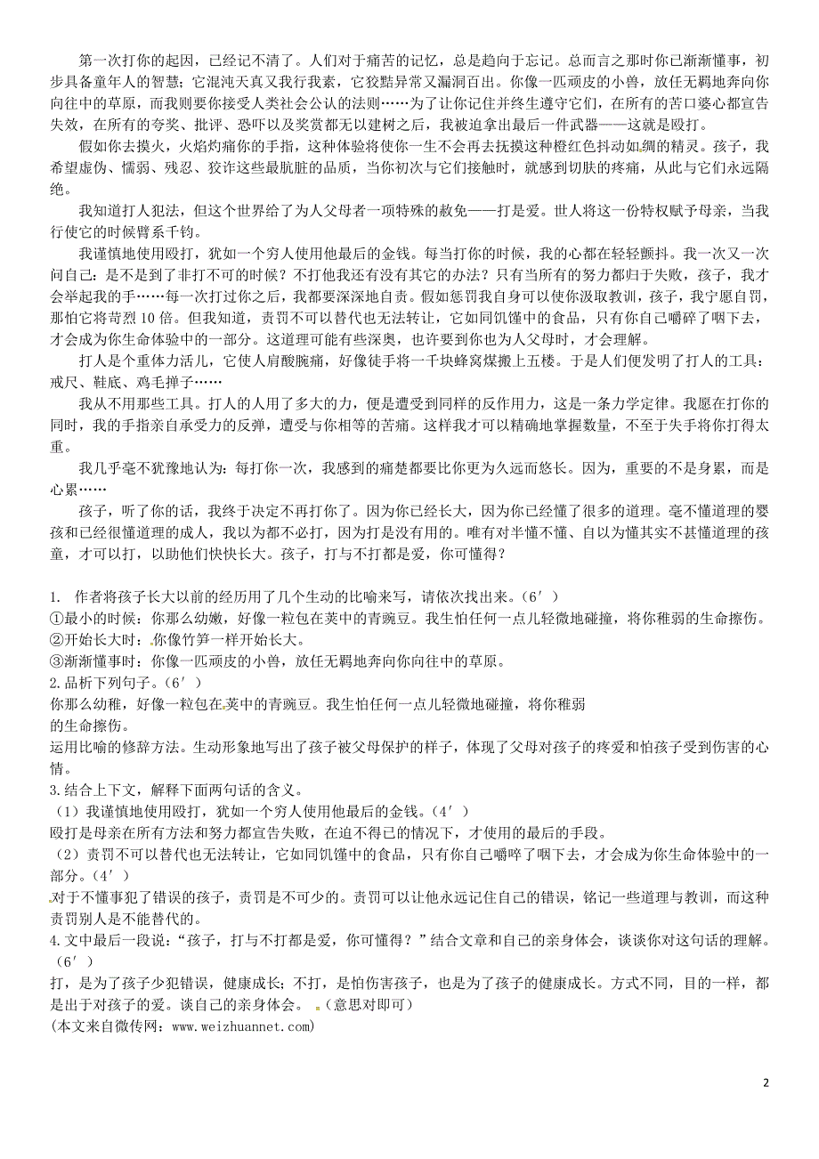 2018年湖北省武汉市七年级语文下册第五单元17紫藤萝瀑布限时练新人教版_第2页