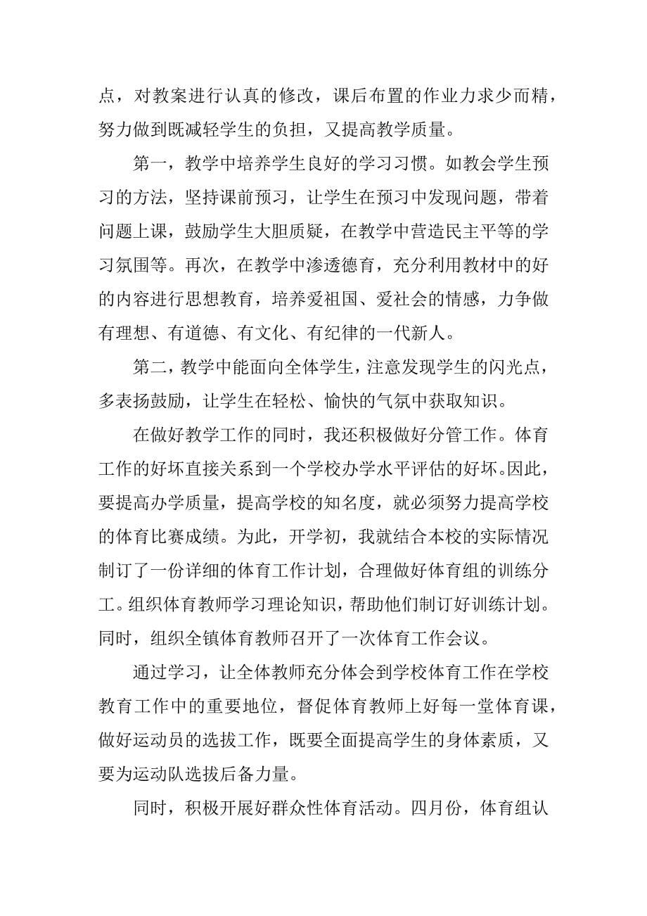 六年级体育教师期末工作总结.docx_第5页