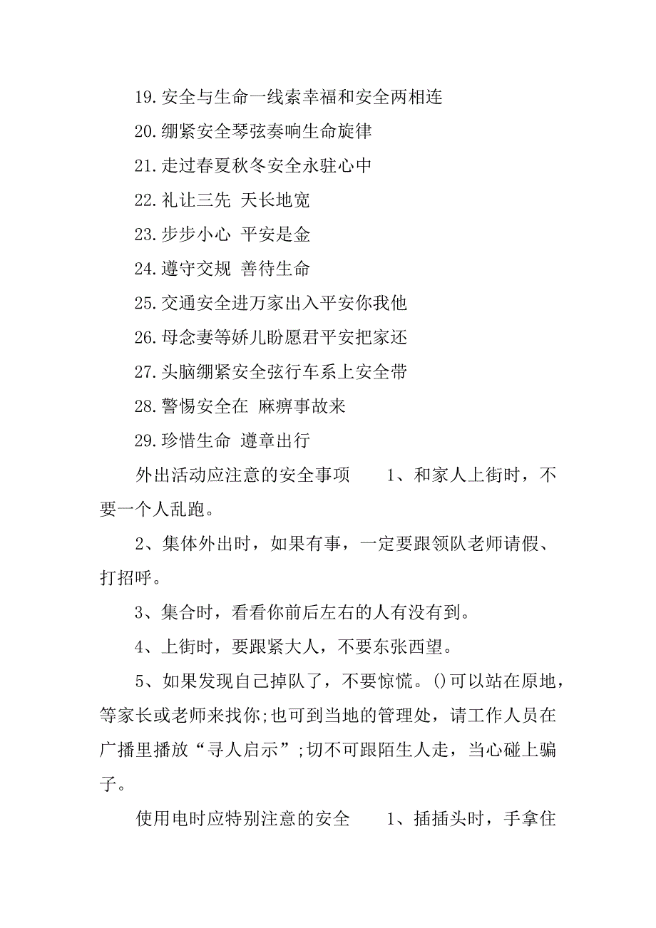 安全手抄报相关内容资料.docx_第2页