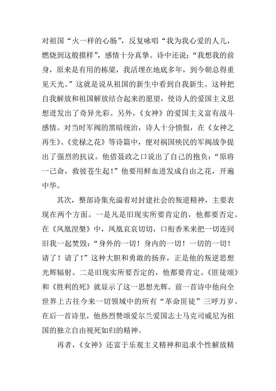 女神读书笔记1000字.docx_第2页