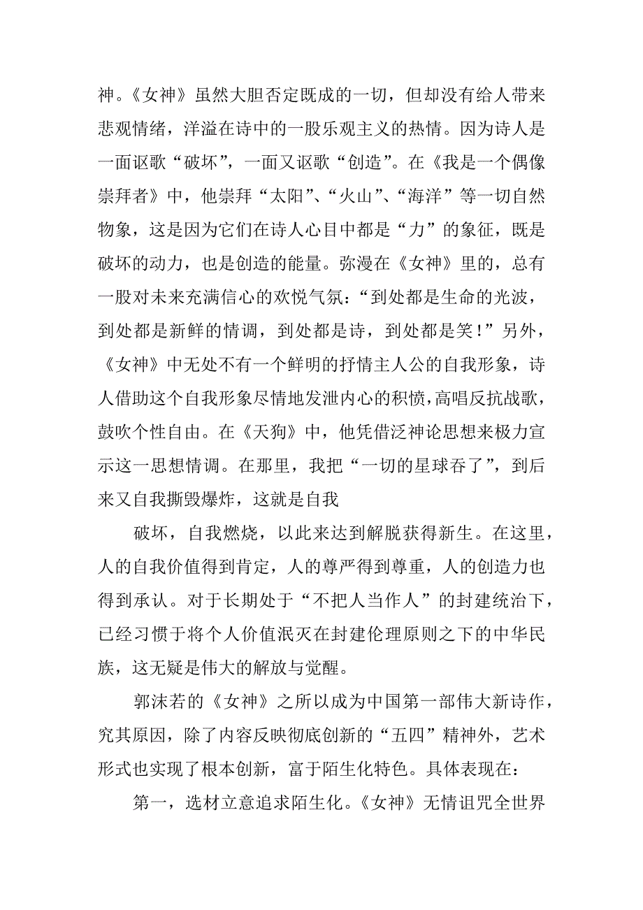 女神读书笔记1000字.docx_第3页