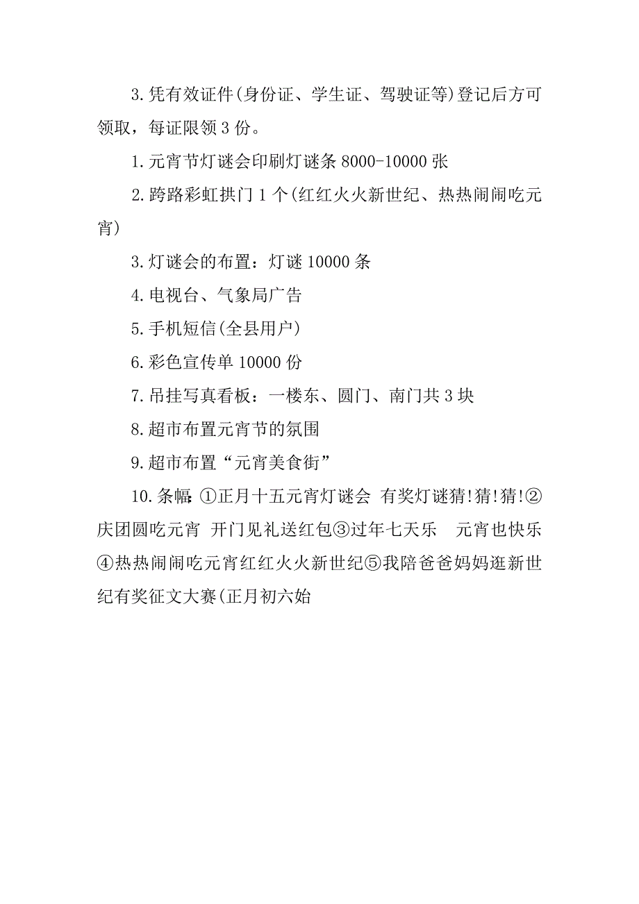 元宵节灯谜活动方案.docx_第2页