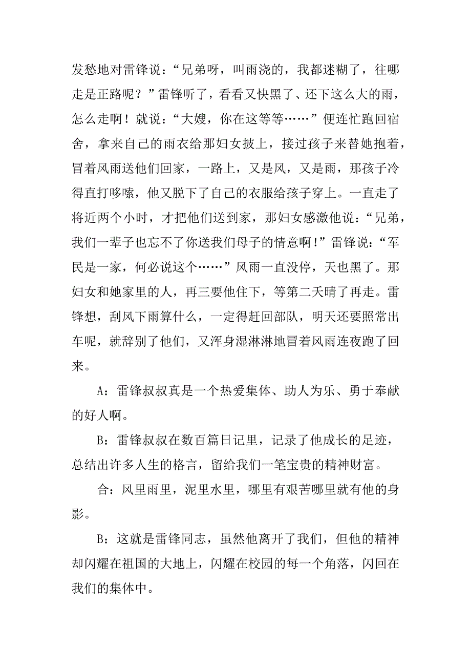 学雷锋广播稿600字.docx_第2页