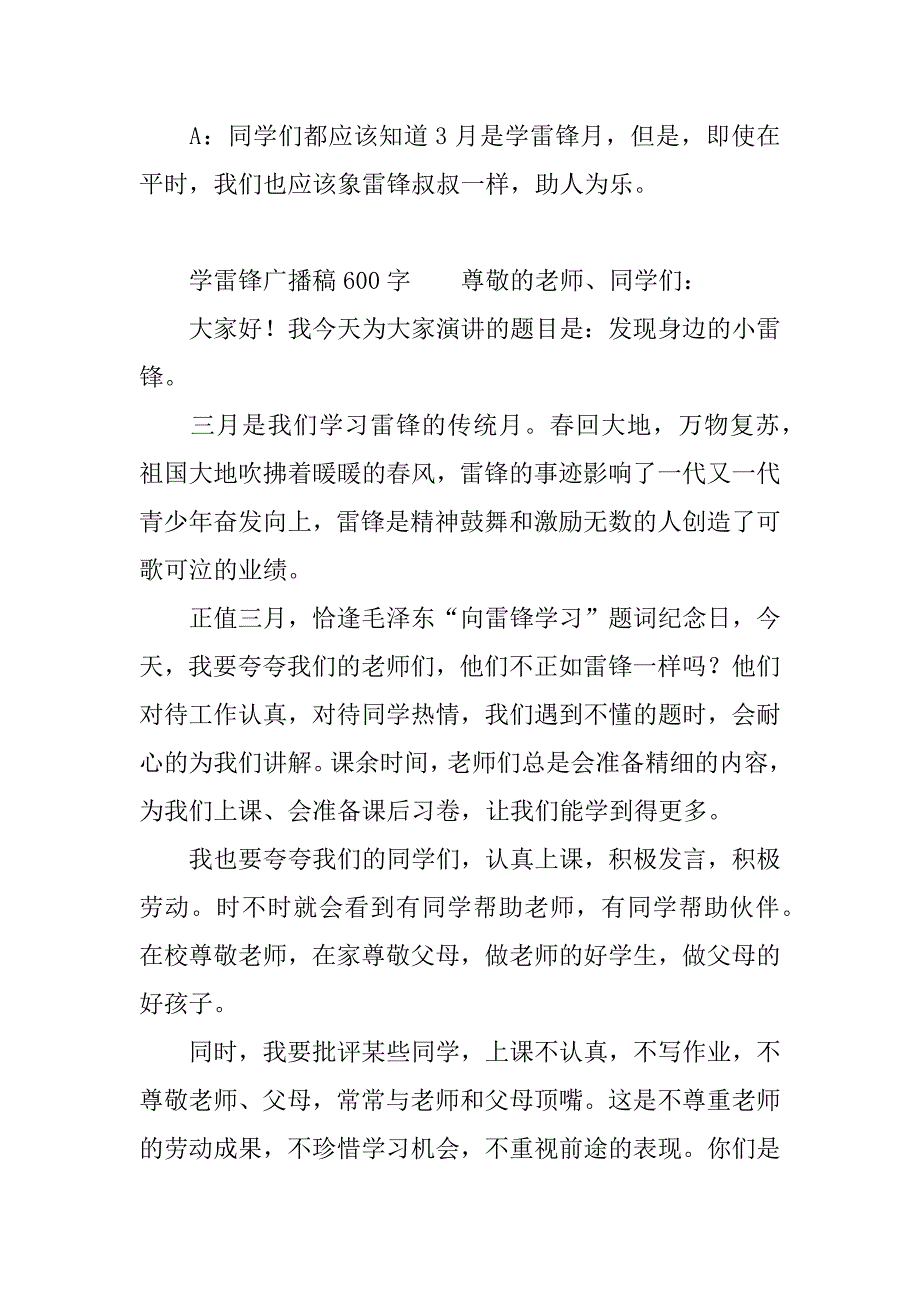 学雷锋广播稿600字.docx_第3页