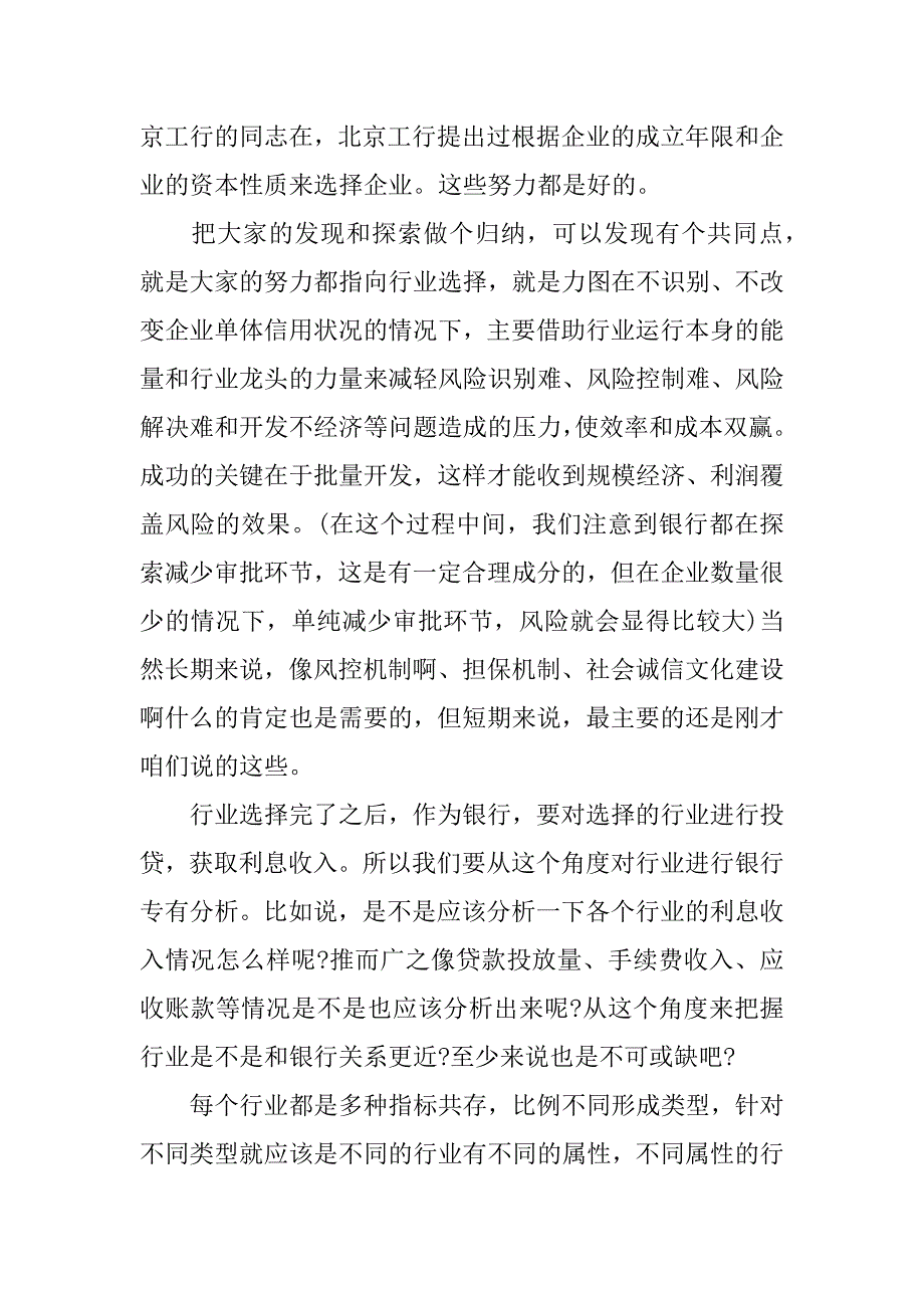 企业座谈会发言稿优秀汇集.docx_第3页