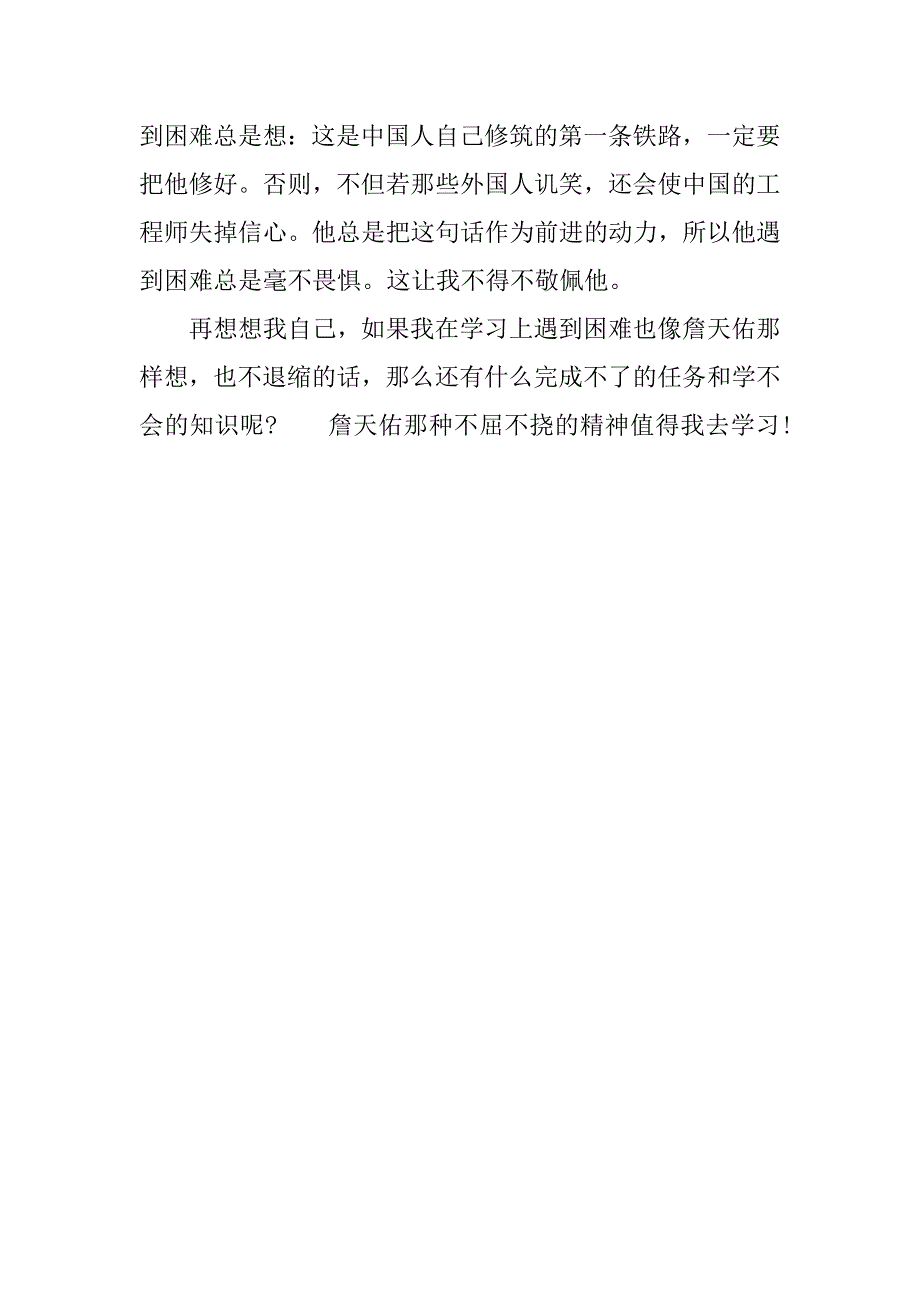 关于詹天佑读后感500字.docx_第3页