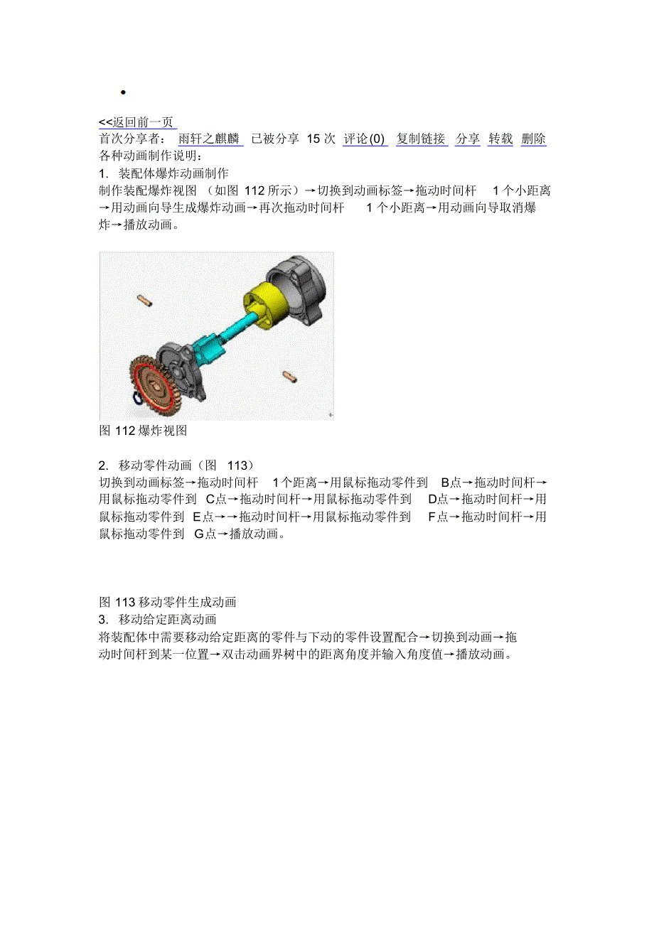 Solidworks各种动画制作说明_第1页