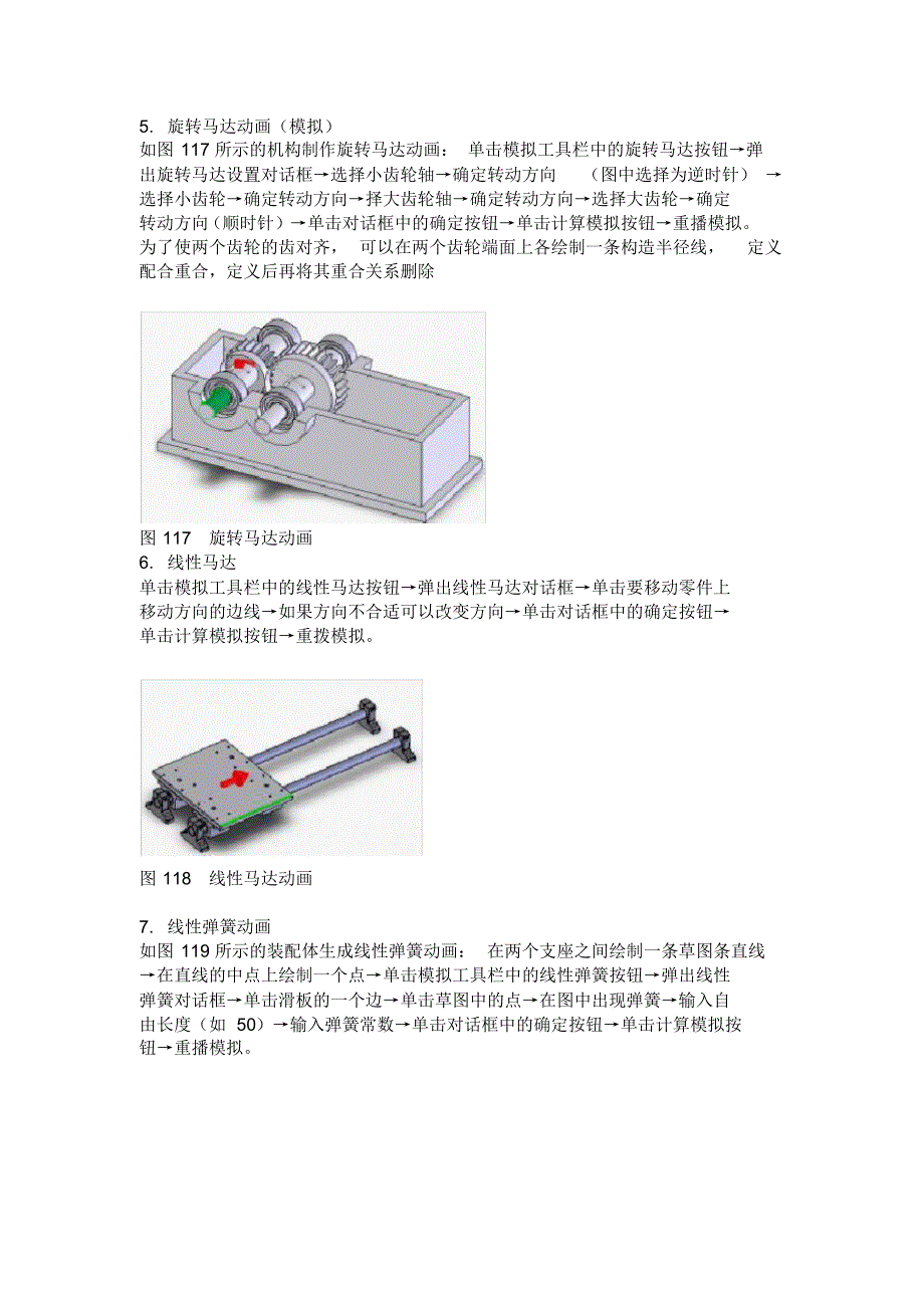 Solidworks各种动画制作说明_第3页