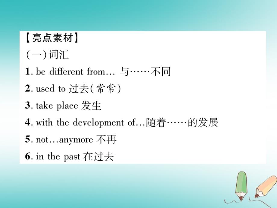 2018年秋九年级英语全册 unit 4 i used to be afraid of the dark同步作文指导作业课件 （新版）人教新目标版_第3页