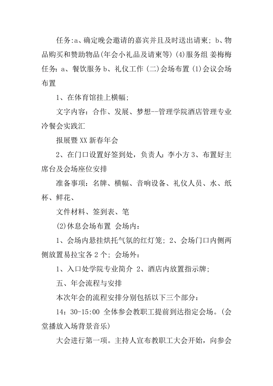 学院xx年会活动策划方案.docx_第2页