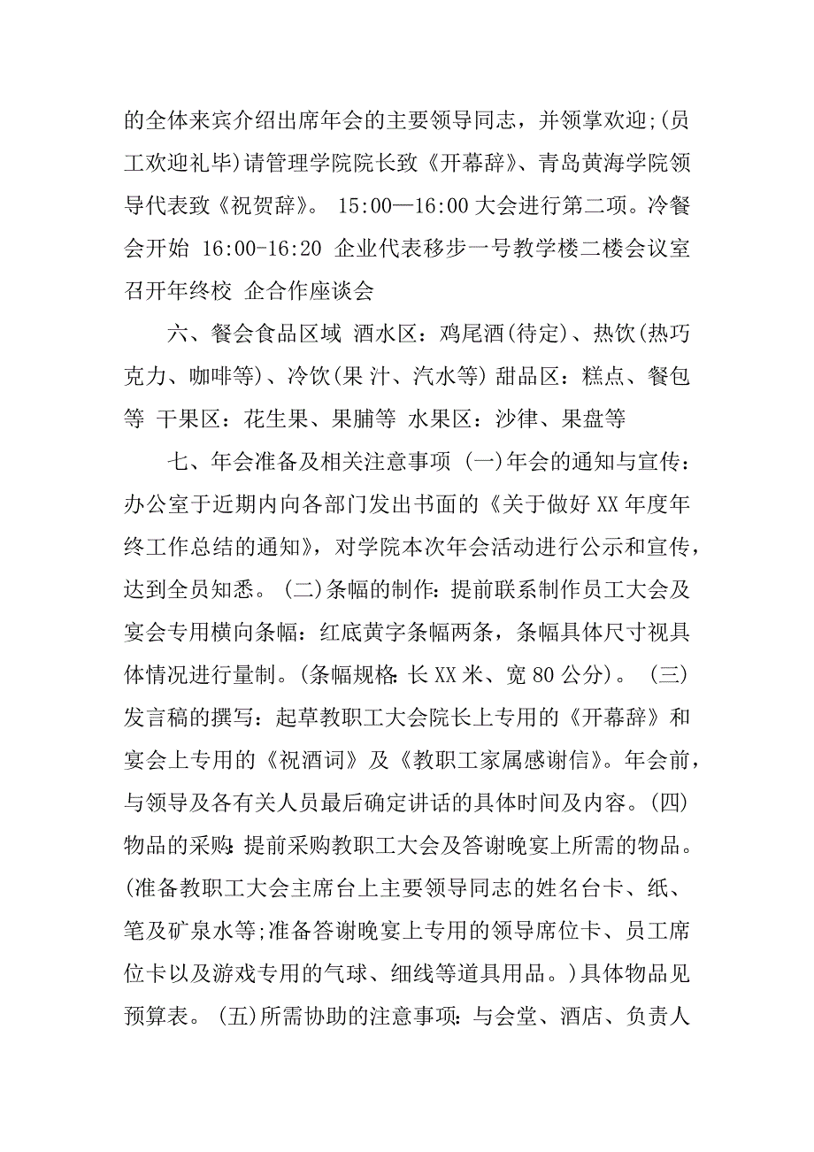 学院xx年会活动策划方案.docx_第3页