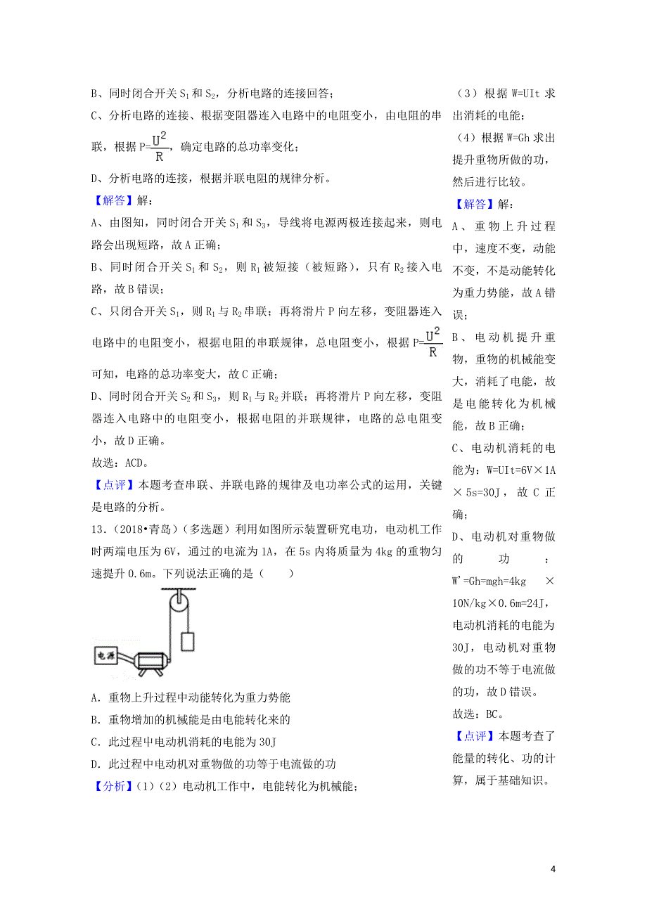 2018年度中考物理题分类汇编 34综合题_第4页