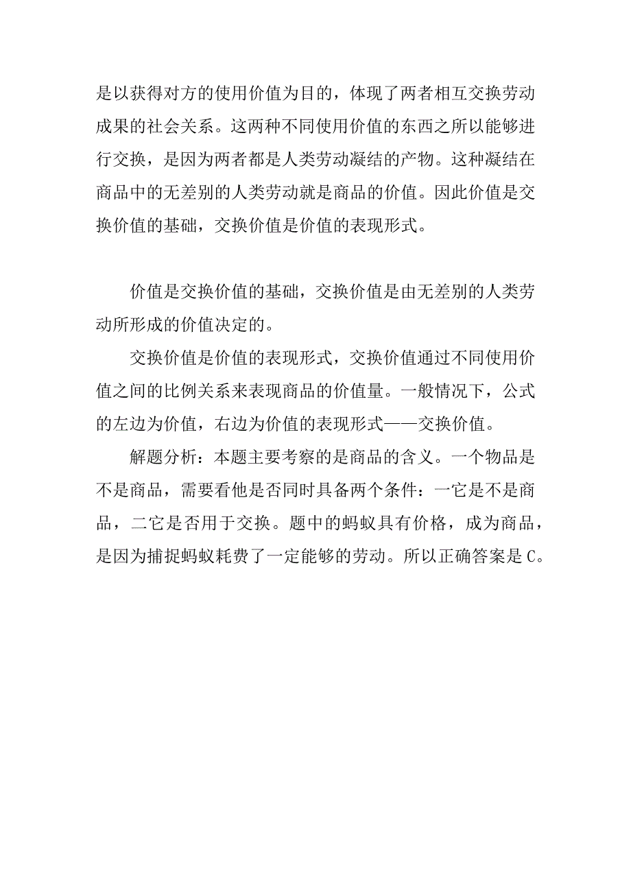 商品和商品经济教案.docx_第2页