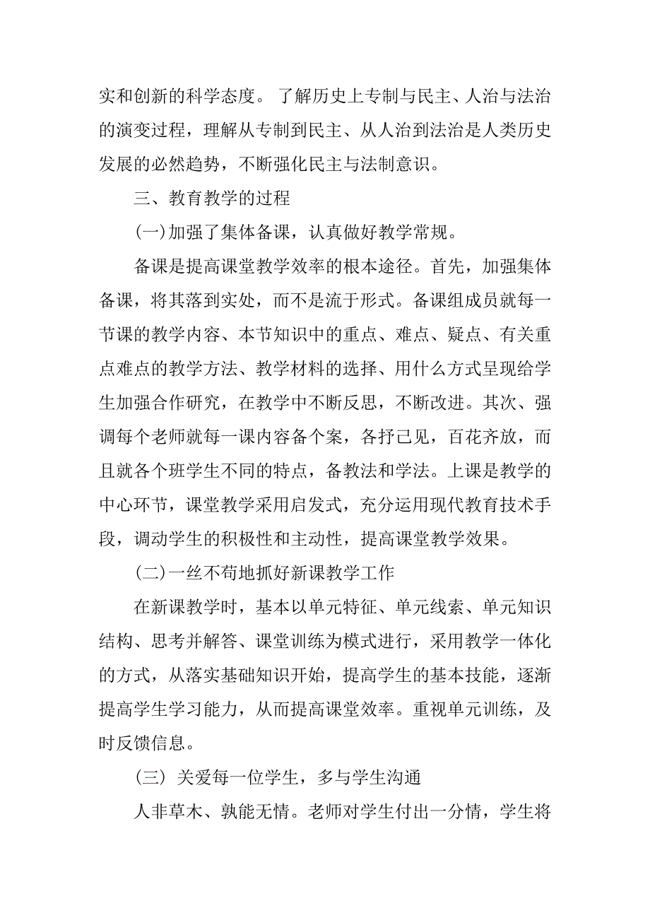 初二历史教育教学工作总结.docx_第2页