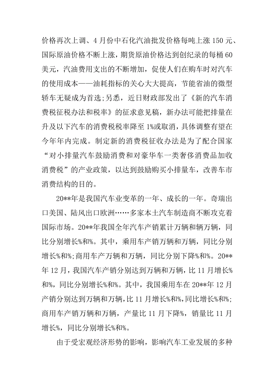 关于汽车市场调查报告.docx_第2页