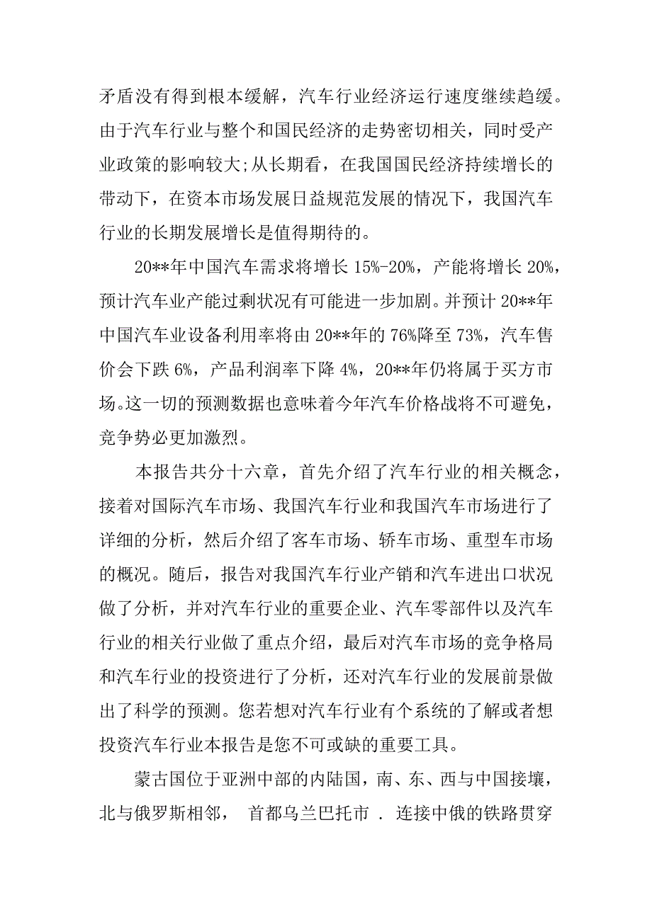 关于汽车市场调查报告.docx_第3页