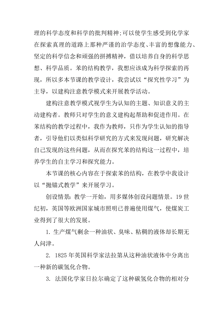 学科教学与信息技术应用整合课教学设计方案.docx_第4页