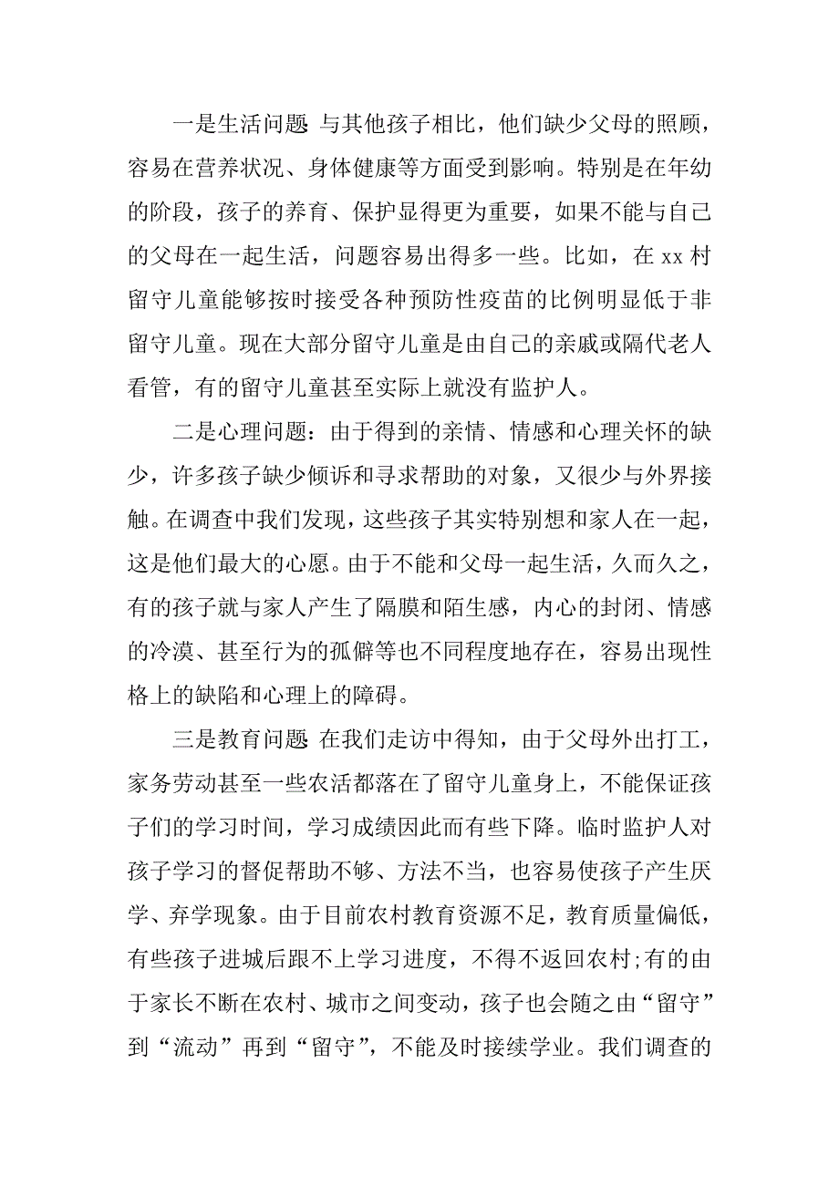 大一思修社会实践报告调研目的.docx_第3页