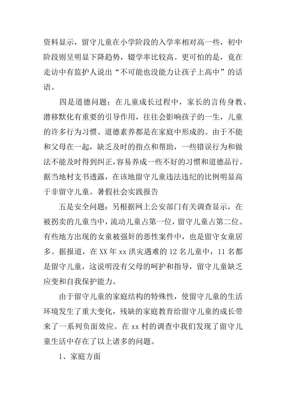 大一思修社会实践报告调研目的.docx_第4页