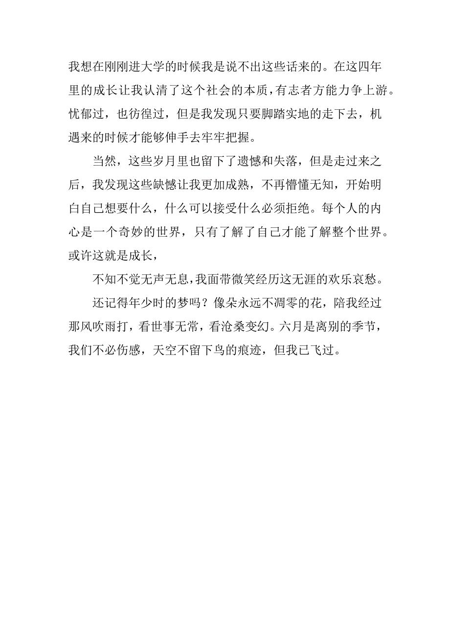 六月份毕业感言.docx_第3页