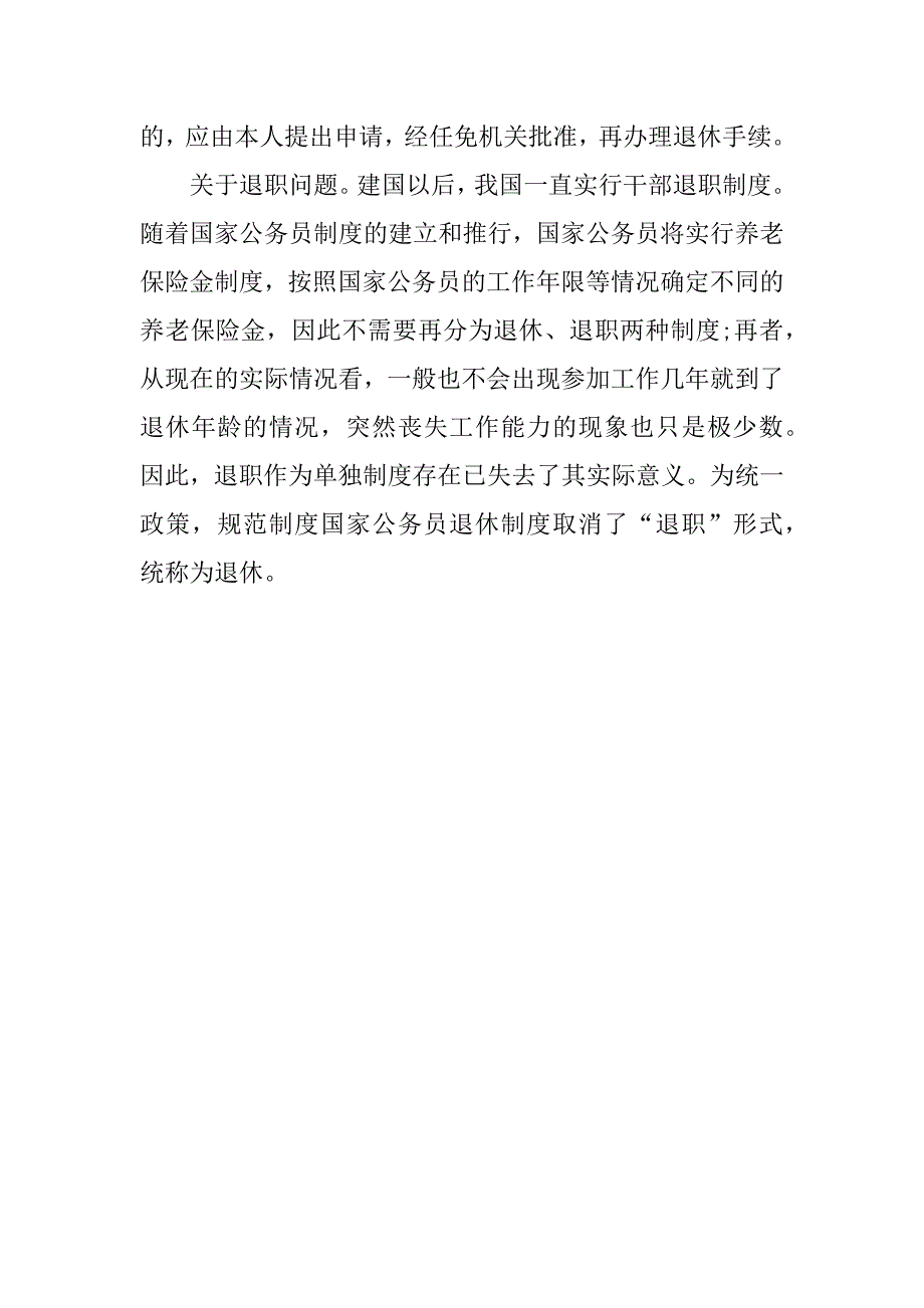 公务员退休申请书_1.docx_第2页