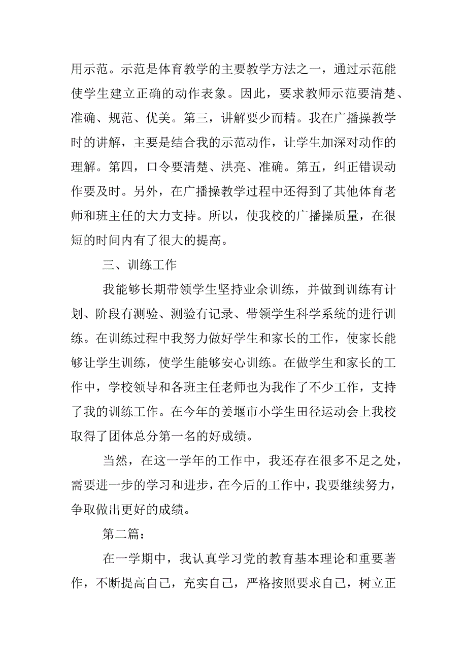 优秀小学教师述职报告.docx_第2页