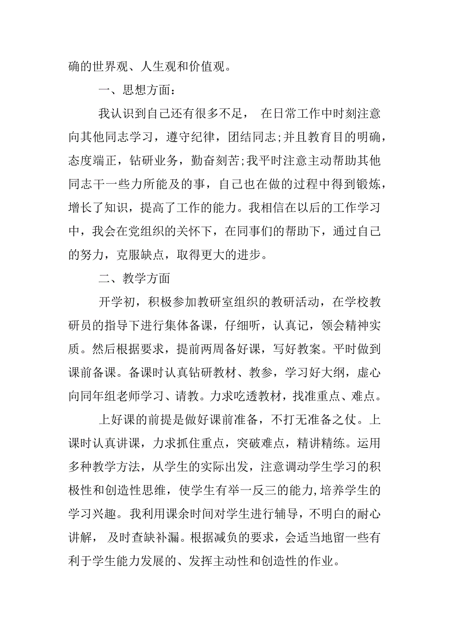 优秀小学教师述职报告.docx_第3页