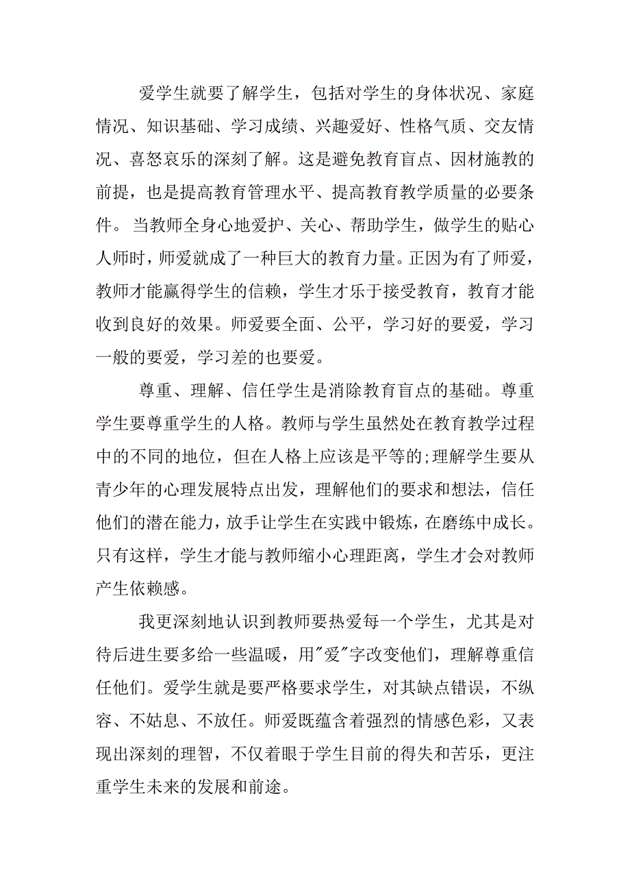 优秀小学教师述职报告.docx_第4页