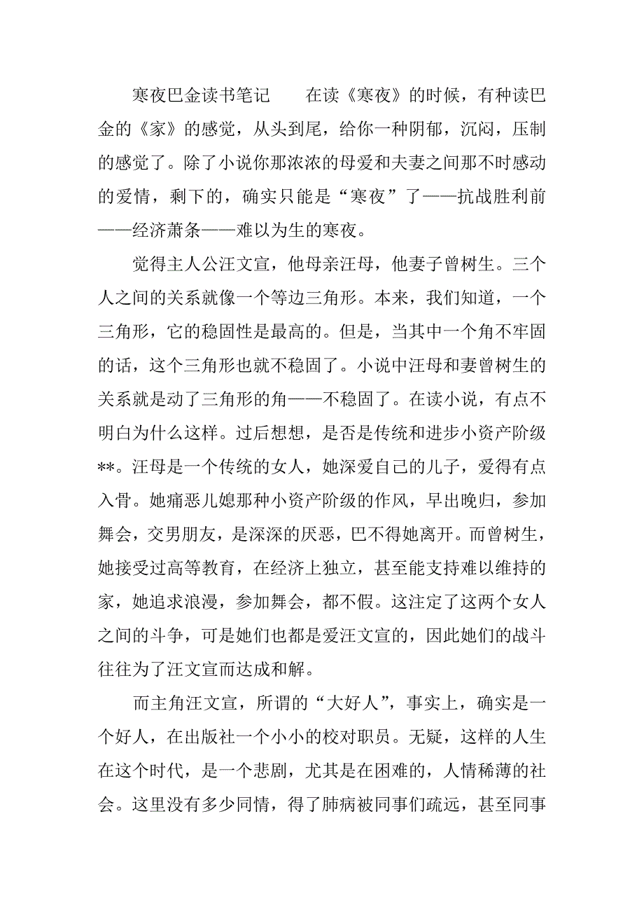 寒夜巴金读书笔记.docx_第3页